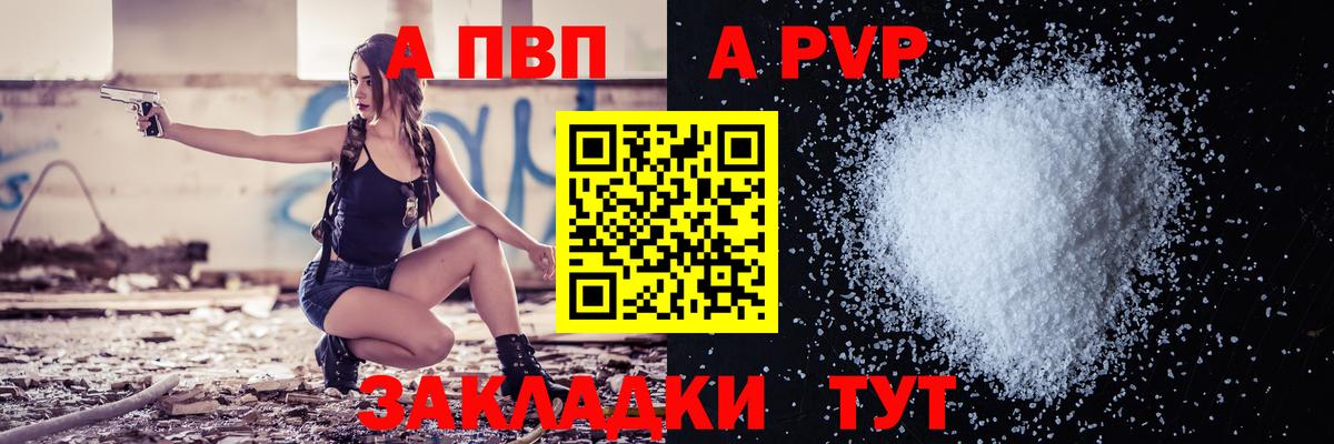 Альфа ПВП Crystall  Вход с VPN  где купить наркоту  Новозыбков  Alpha-PVP мука 