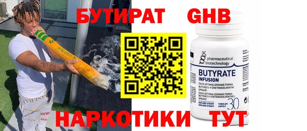 Новозыбков  Бутират 99%  Вход с VPN 