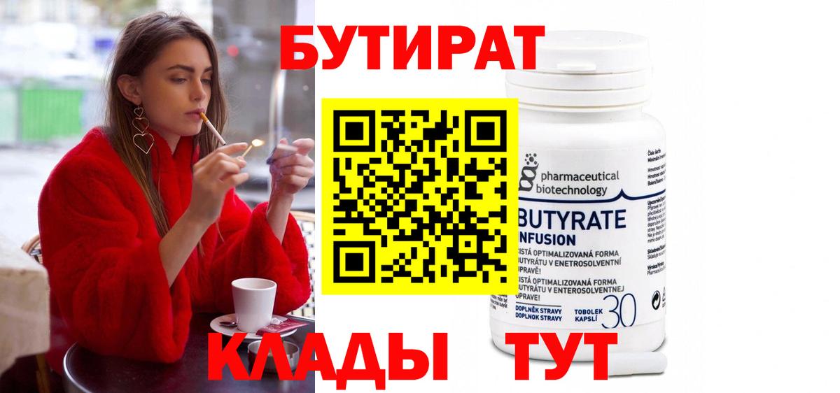 БУТИРАТ буратино Новозыбков