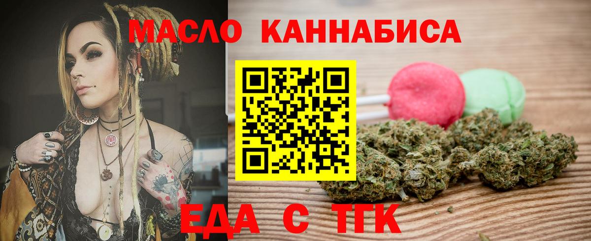 Новозыбков  Печенье с ТГК конопля  Вход с VPN 