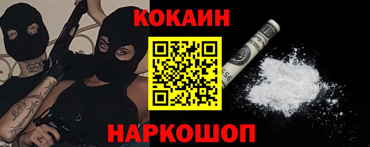 КОКАИН VHQ Новозыбков