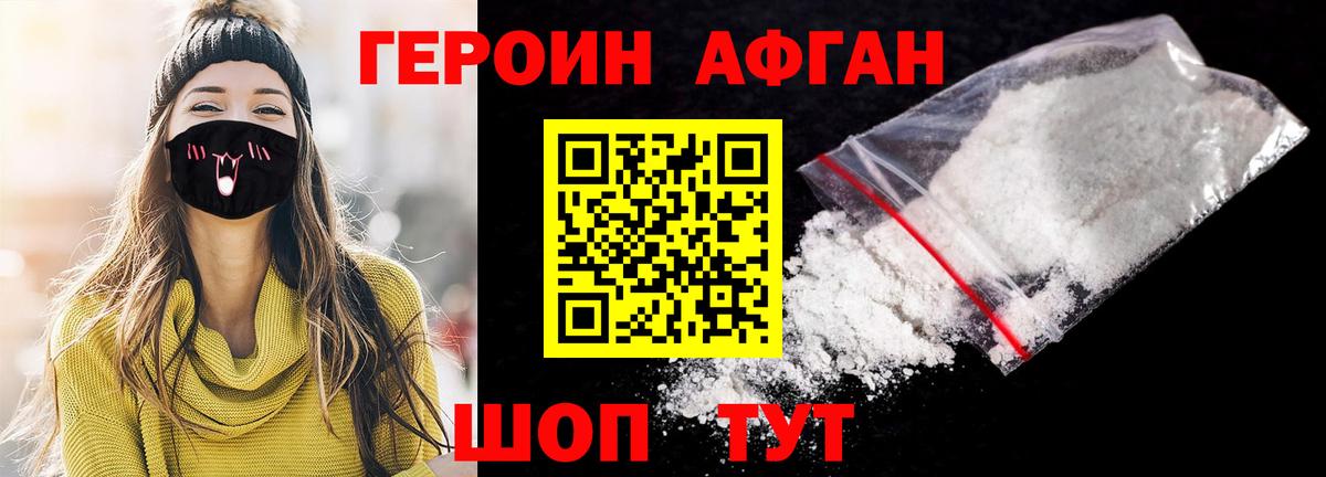 Героин  Вход с VPN  Новозыбков  Героин афганец 