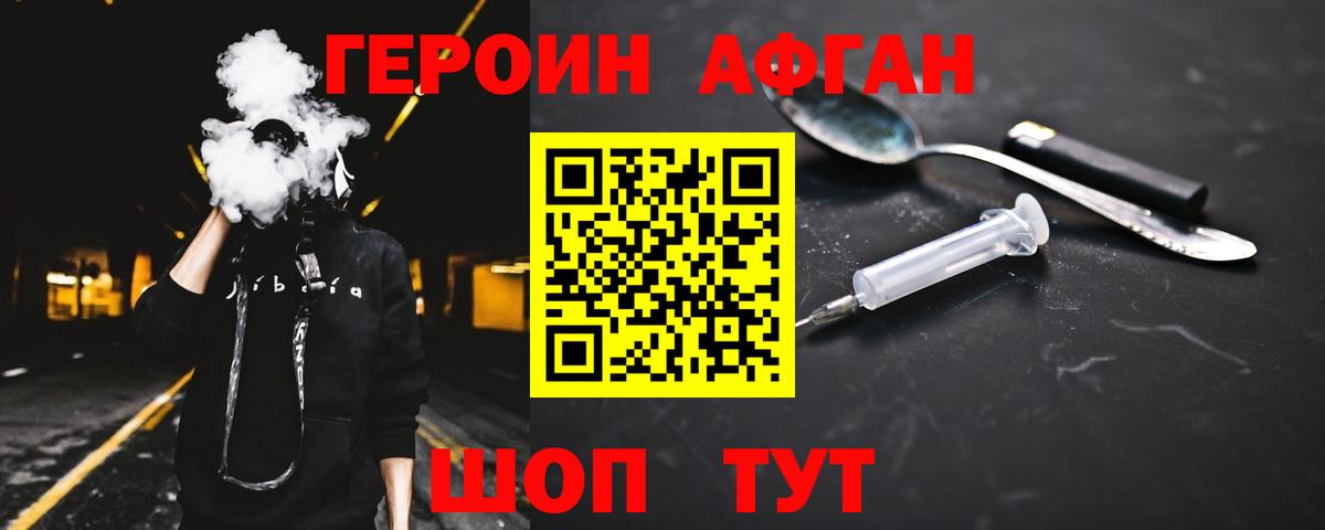 Героин VHQ Новозыбков