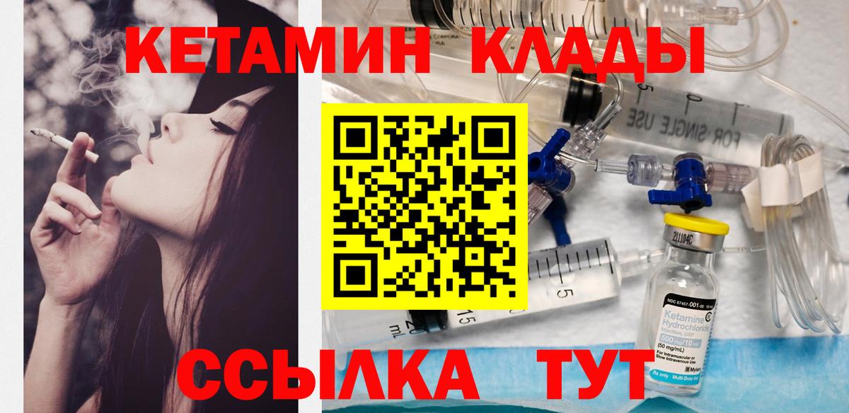 КЕТАМИН VHQ Новозыбков