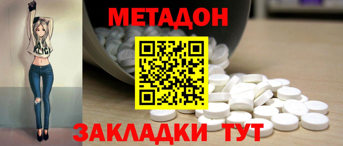 Метадон кристалл Новозыбков