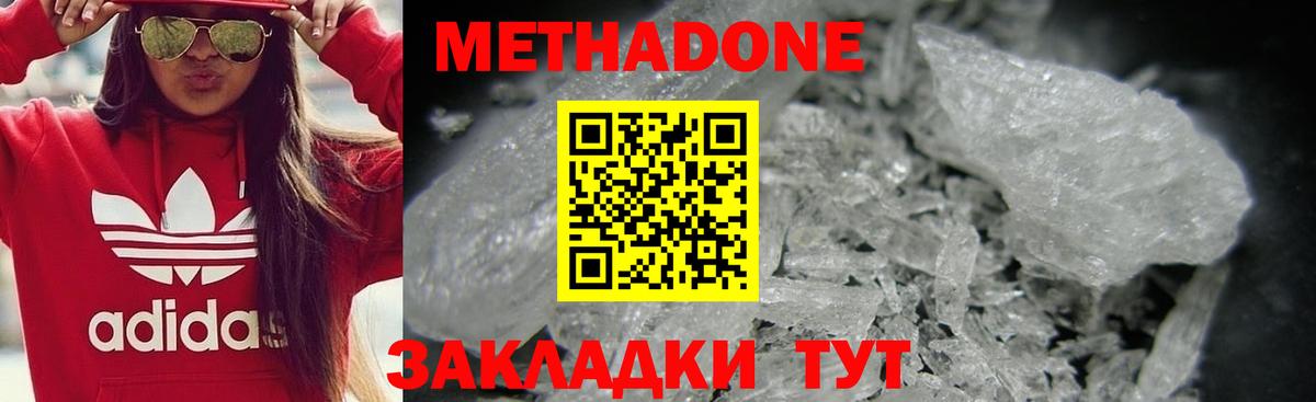 МЕТАДОН VHQ  Метадон белоснежный  Новозыбков  Вход с VPN 